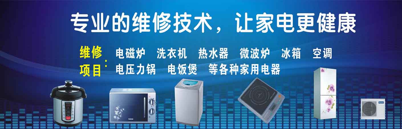 增城区家电维修上门服务